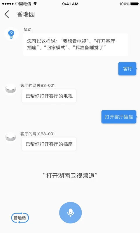 swaiot智控官方版