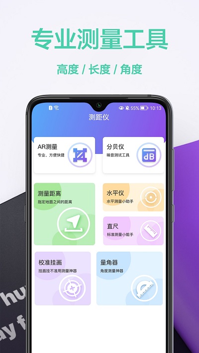 测量仪王app