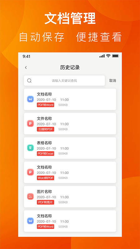 pdf转换工具系统app