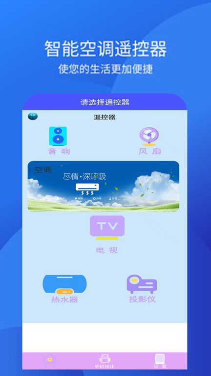 手机空调万能遥控器app官方版 