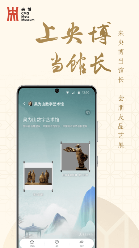 央博app新春云庙会最新版