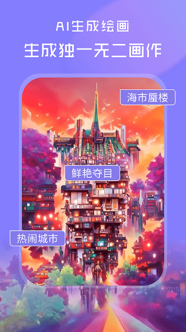 ai绘画世界最新版