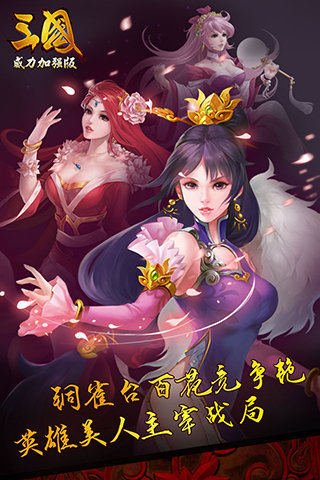 三国威力加强版冰鸟版