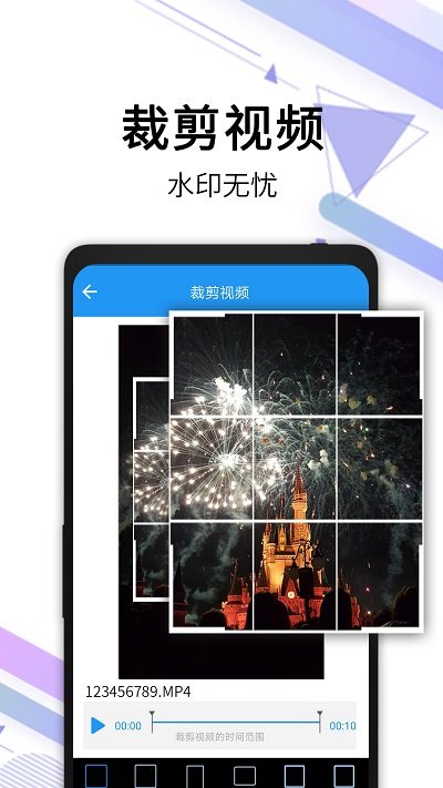 视频去水印app v2.6.1