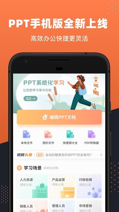 ppt制作神器app 