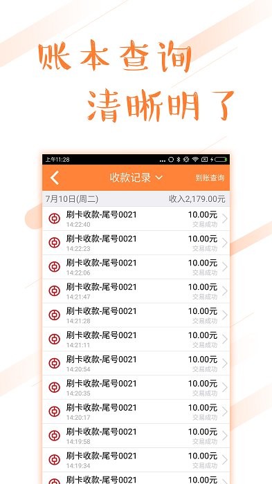 环刷pos机官方版app