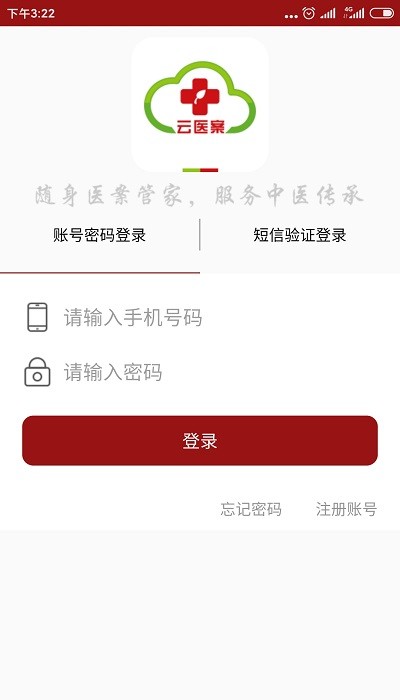 云医案app