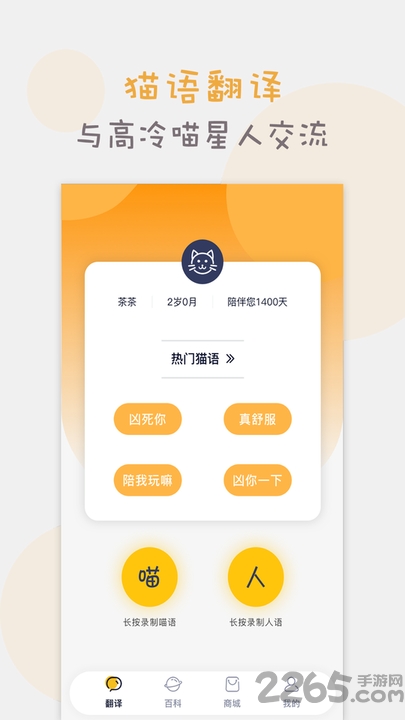 猫语交流翻译器app