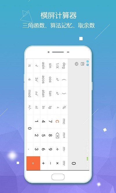 计算器智能计算软件