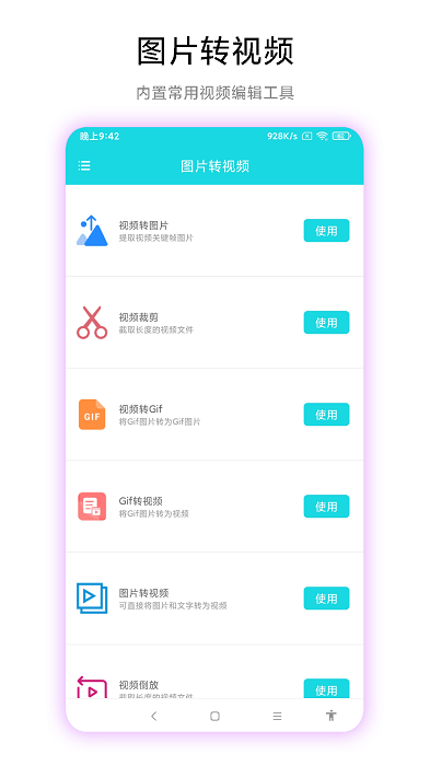 智创图片转视频app