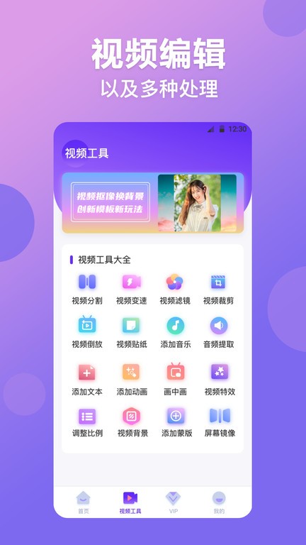 视频抠图去水印app