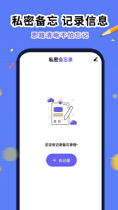 安全了密码管理app