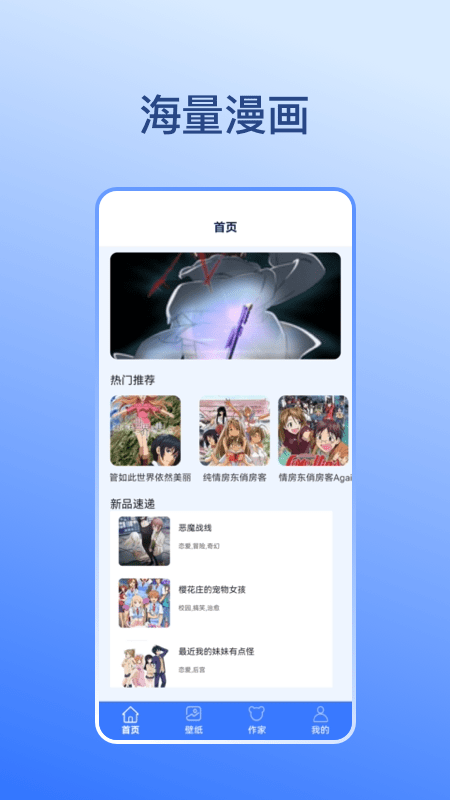 卡通漫画壁纸软件 