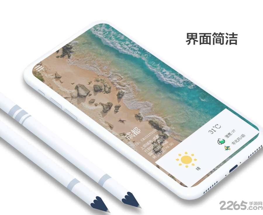 像素小天气app