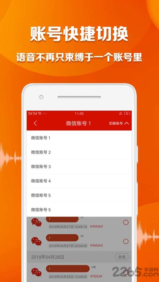 语音导出大师app