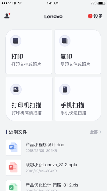 联想打印app 