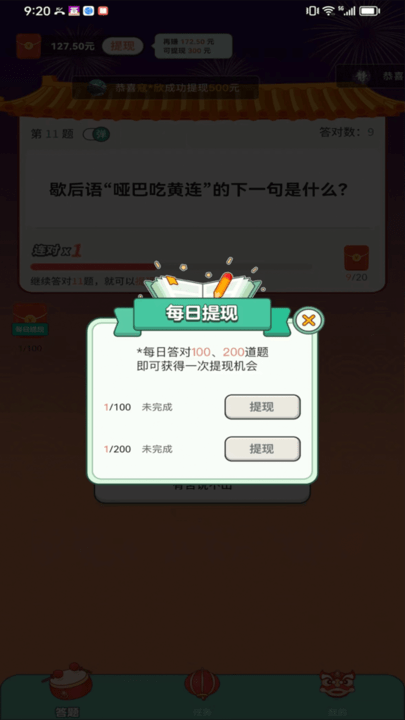 答题成全app手机版