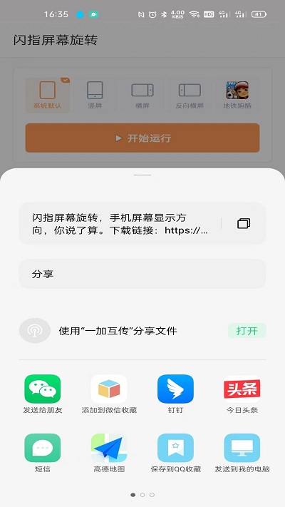 闪指屏幕旋转app