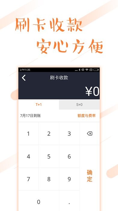 环刷pos机官方版app