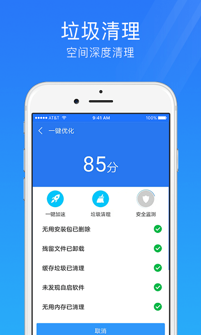 手机安全管家一键清理垃圾app