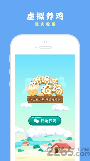 咯咯哒农场app