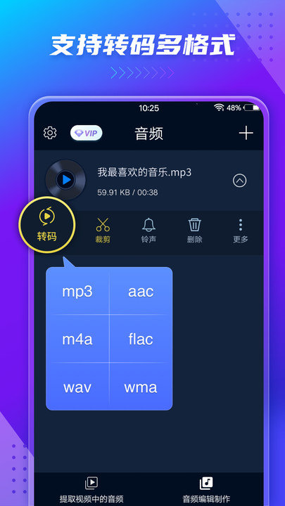 mp3转换器app