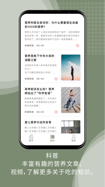 体语营养app