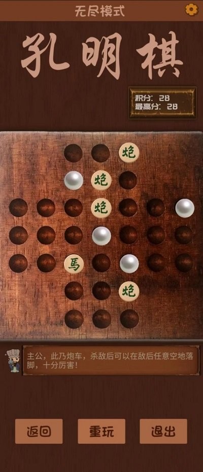 孔明棋游戏 v1.6