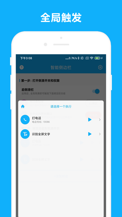 优奕智能侧边栏app