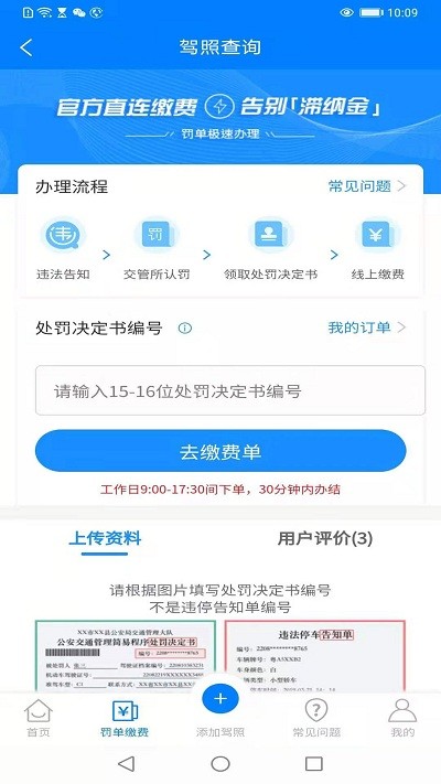 驾驶证分数查询app