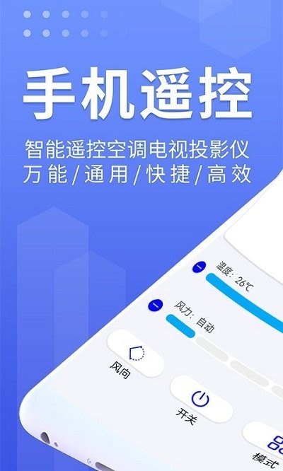 手机控制空调app