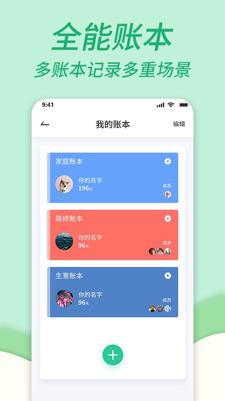 全能家庭记账本app