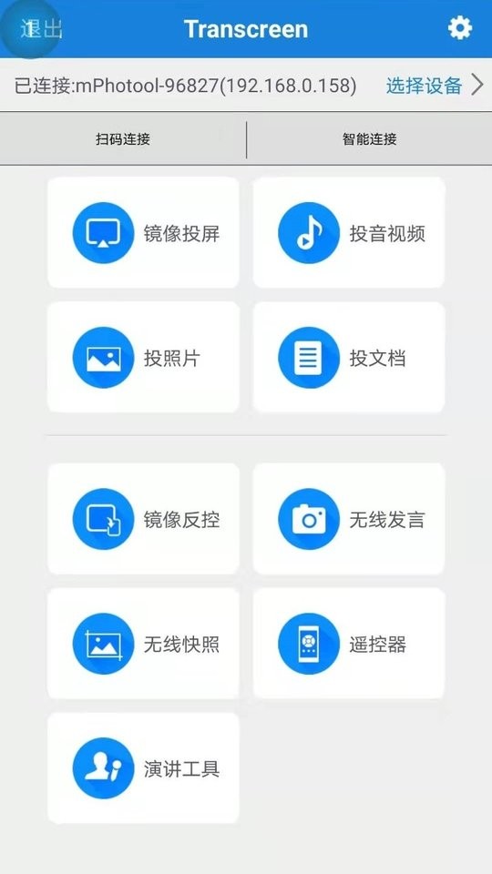 transcreen投屏软件