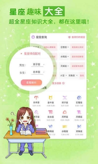 星座运势每日测算最新版