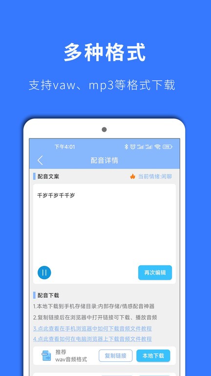 情绪配音神器app