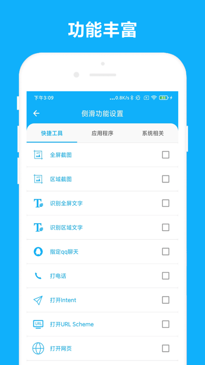 优奕智能侧边栏app