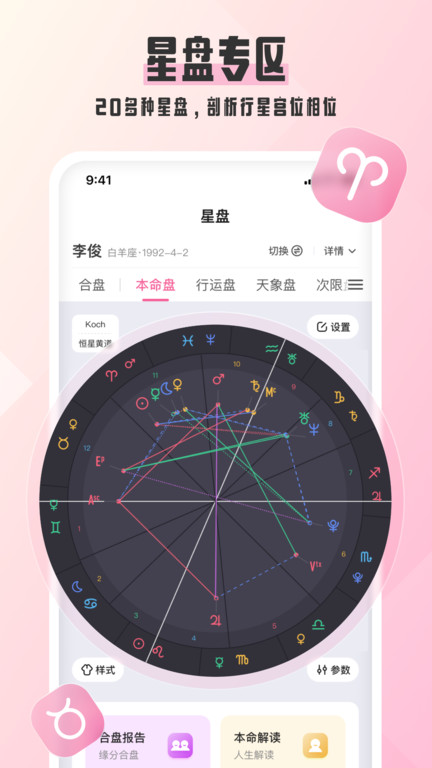 汽水星座app