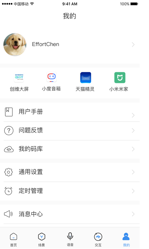 swaiot智控官方版