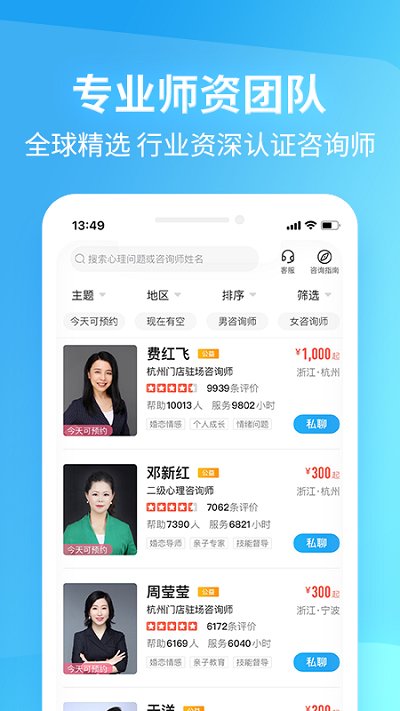 心理咨询壹点灵app