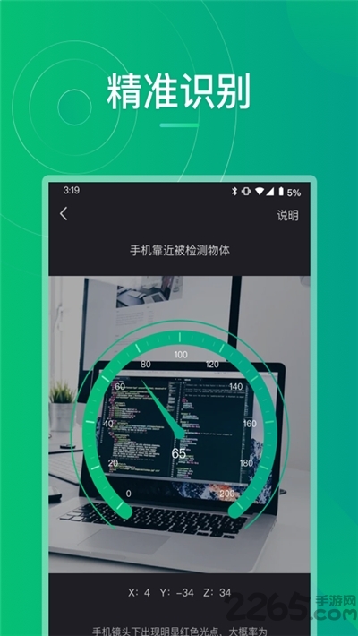 防偷拍大师app