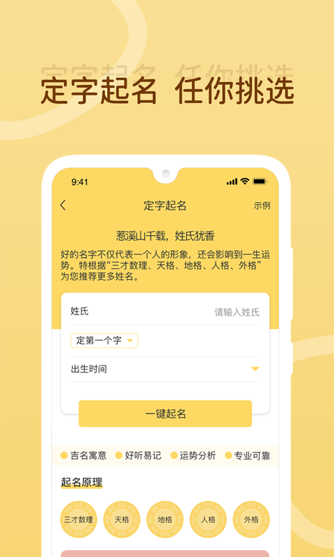 宝宝起名取名大师app