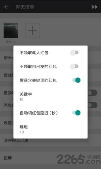 畅玩微信app