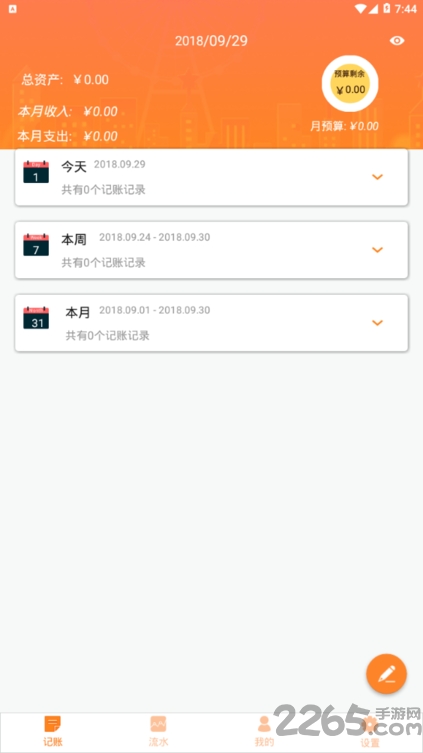 手账管家app