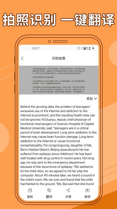 图片文字提取器良君版app 