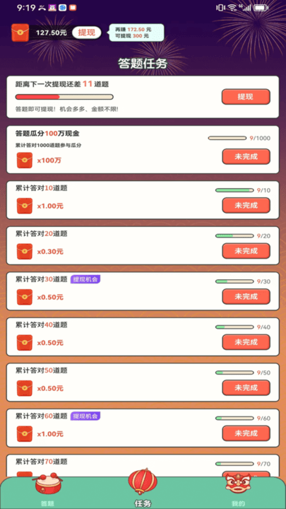 答题成全app手机版