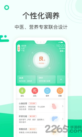 芸享健康助手app