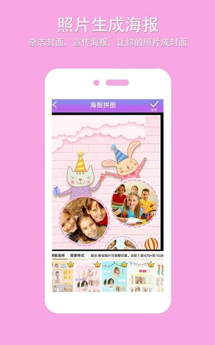 企盼照片拼图app 