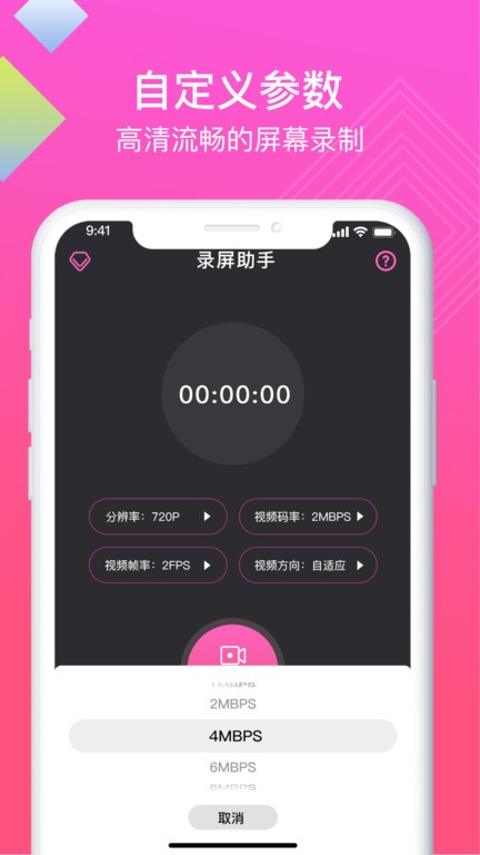 一键录屏高清版app