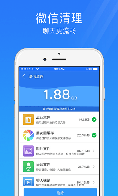 手机安全管家一键清理垃圾app