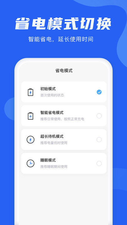 手机电池管理大师app